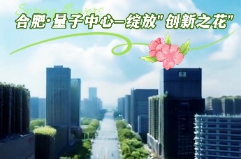 “春游江淮 相聚合肥”文旅惠民消费季|“合”您共游都市圈~