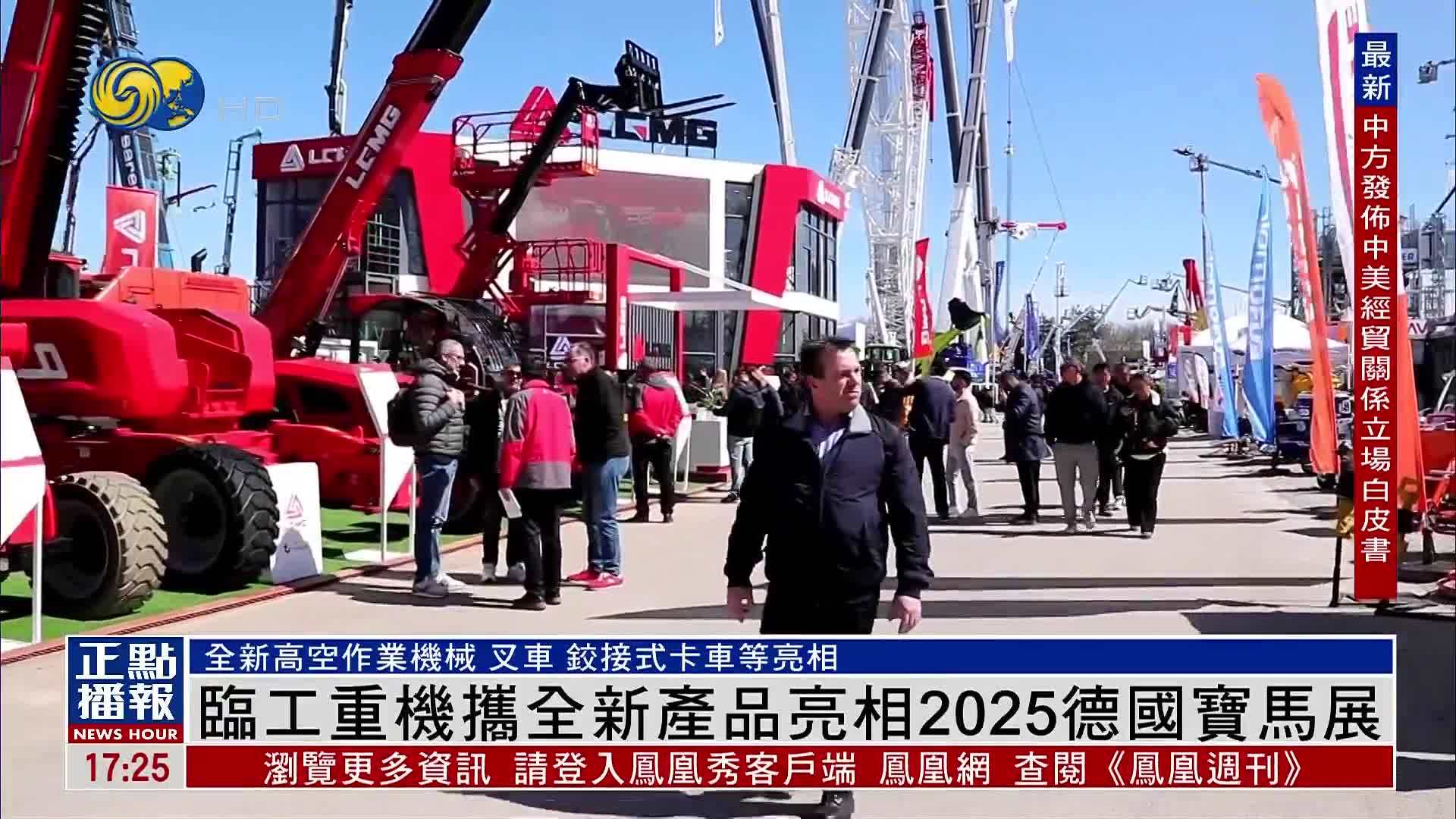 临工重机携全新产品亮相2025德国宝马展