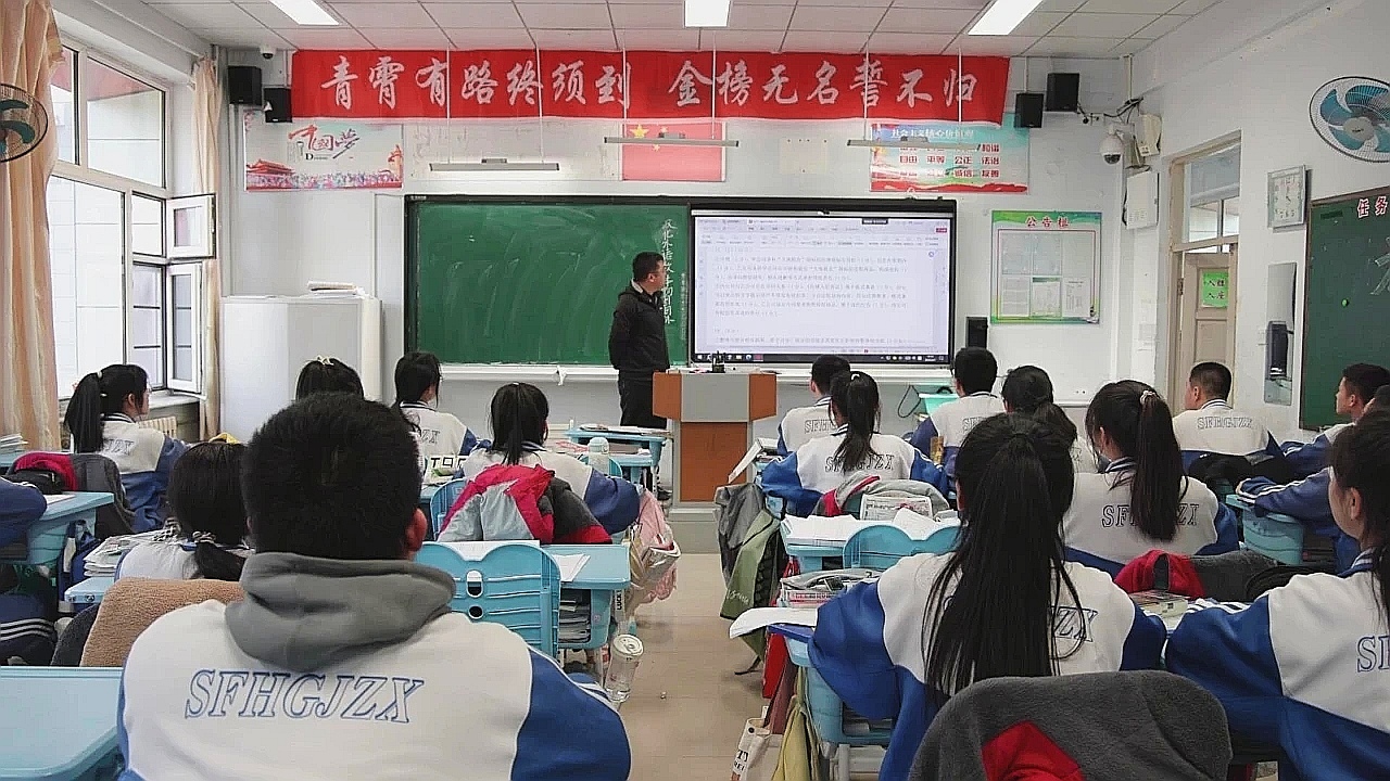 高中课堂