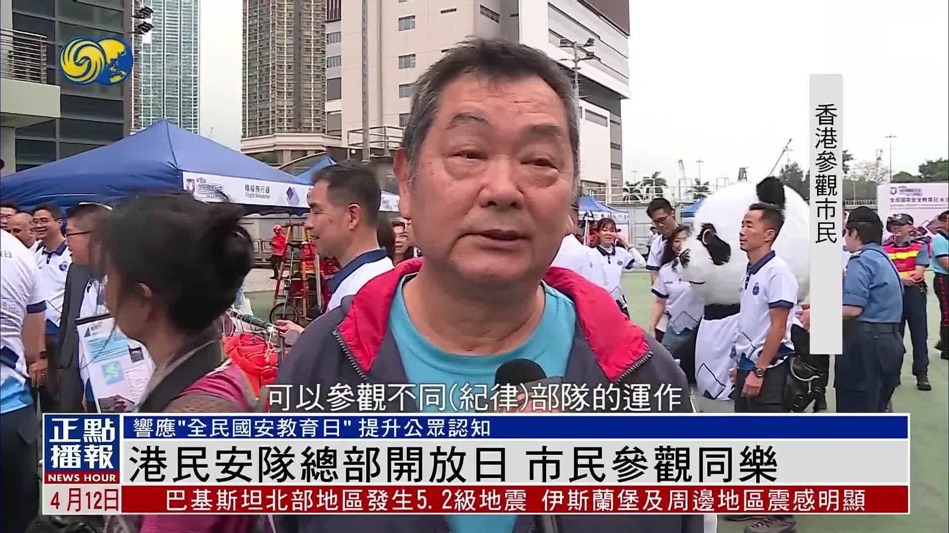 香港民安队总部开放日 市民参观同乐