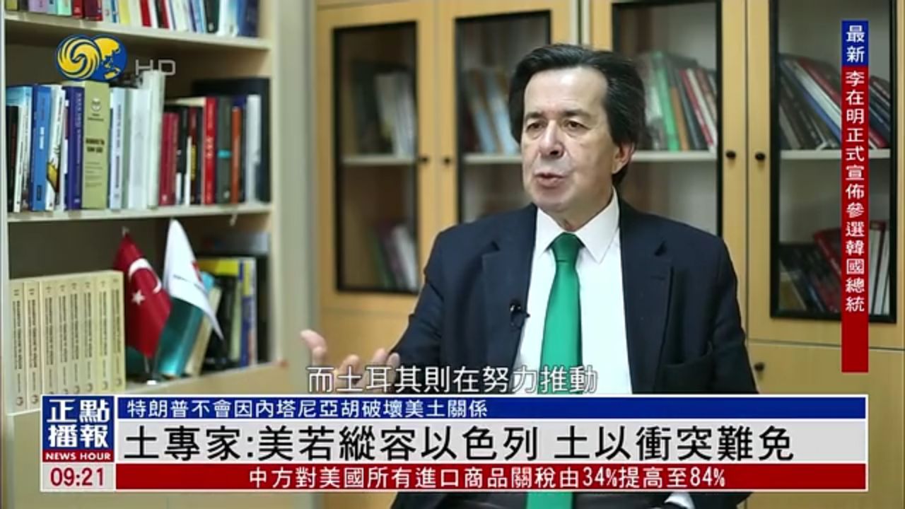 土耳其专家：美国若纵容以色列 土以冲突难免