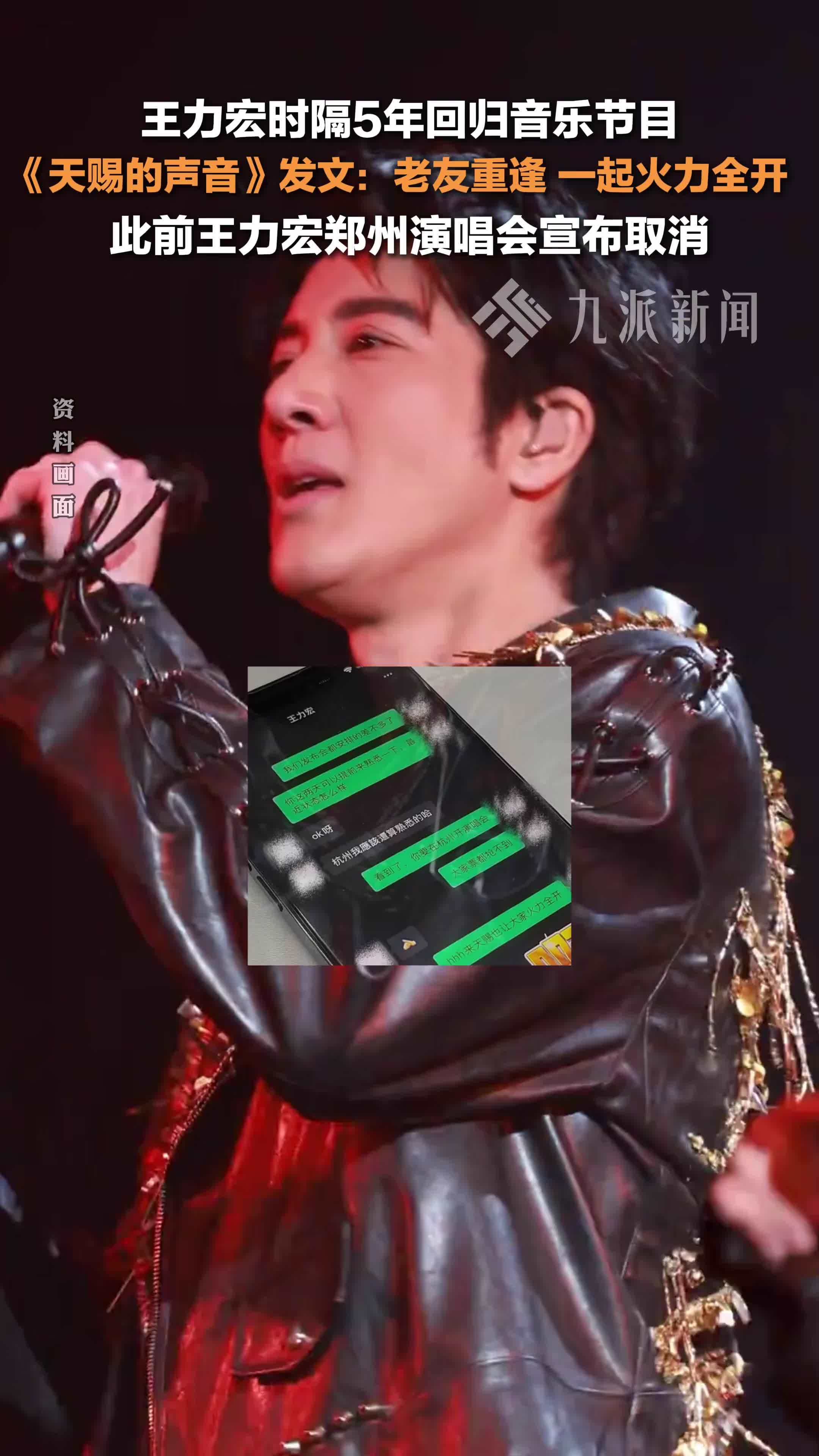 王力宏时隔五年回归音综，将参加《天赐的声音》节目录制