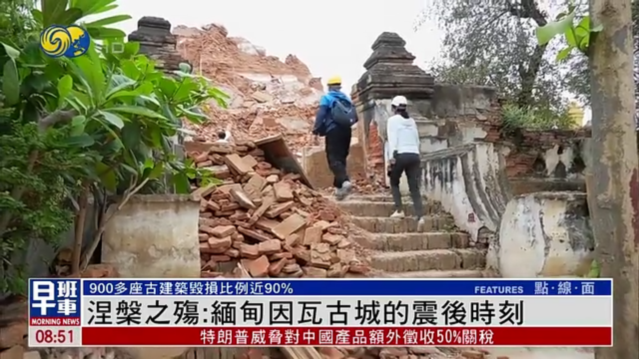 涅槃之殇：缅甸因瓦古城的震后时刻