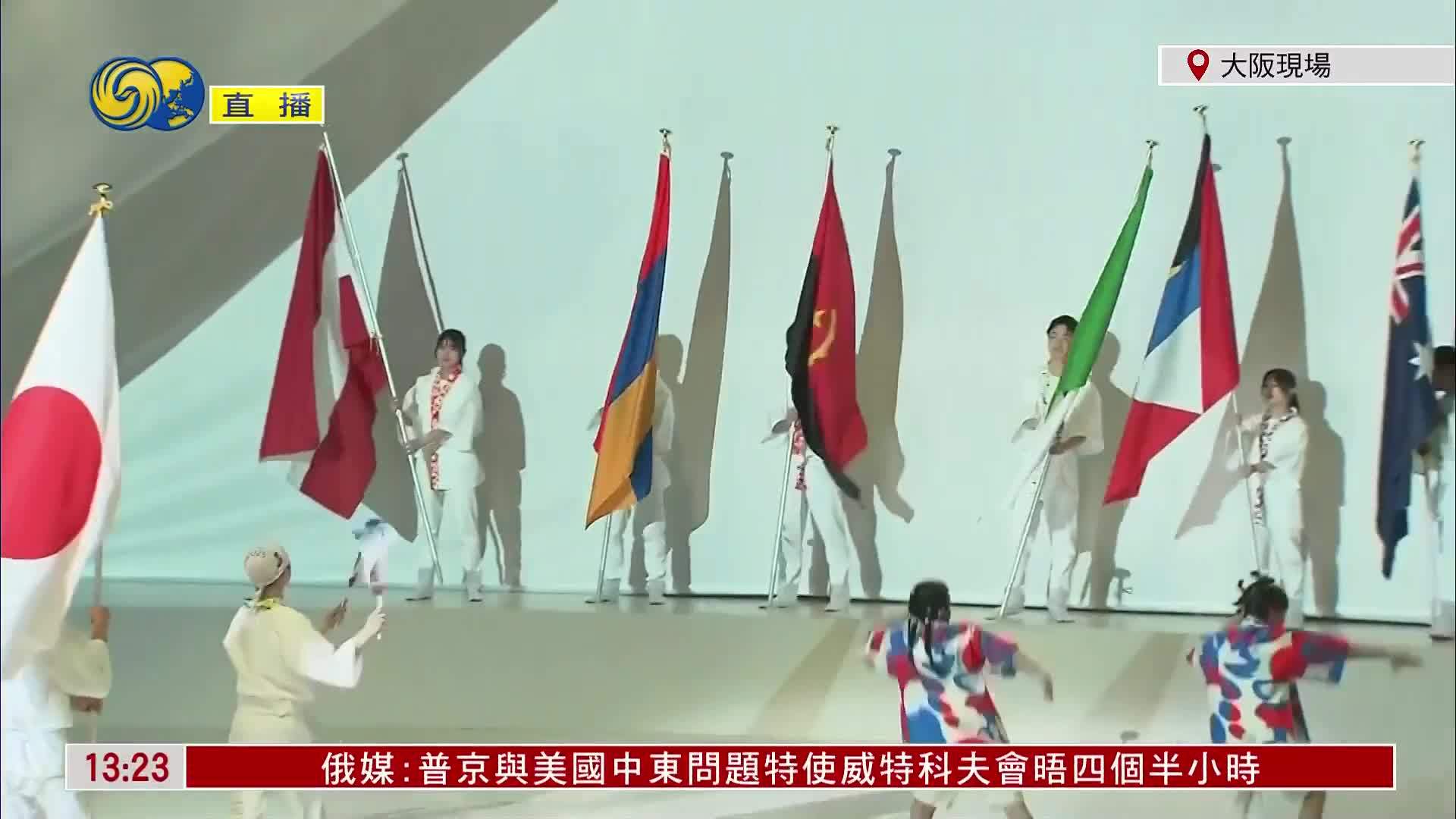 现场回顾｜日本大阪世博会开幕 主题：再连结