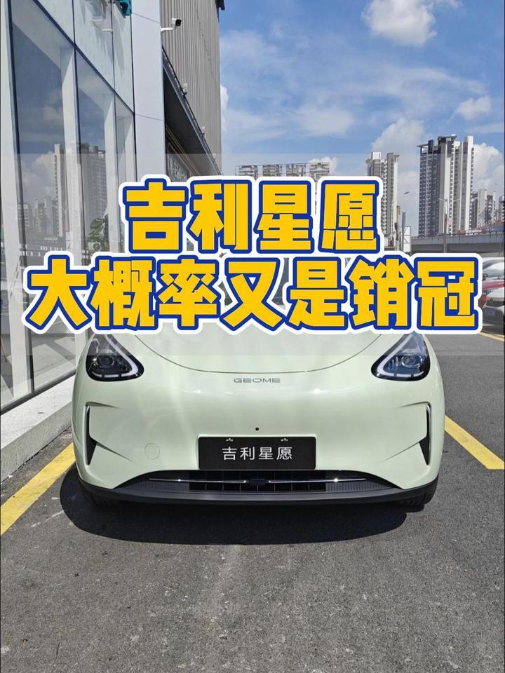 吉利星愿大概率又是销冠