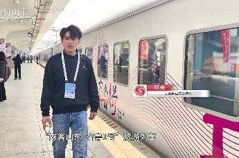 凤凰视频 | 乘坐“好客山东·齐鲁1号” 带你“吃住行游购娱”畅游山东！