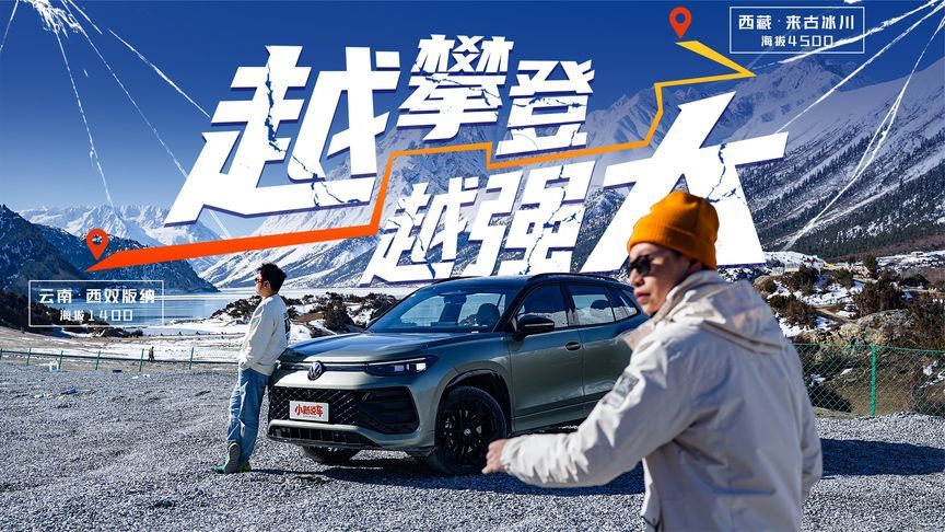 一场攀登四季的旅行，才明白智能油车扛把子不是白叫的