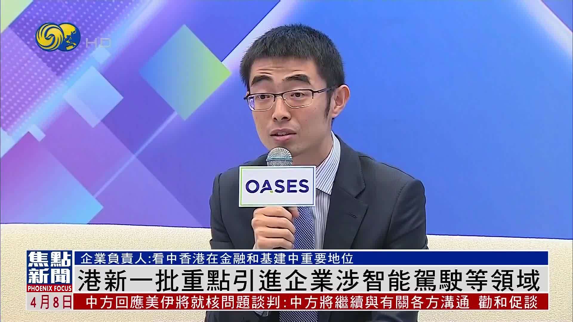 香港新一批重点引进企业涉智能驾驶等领域