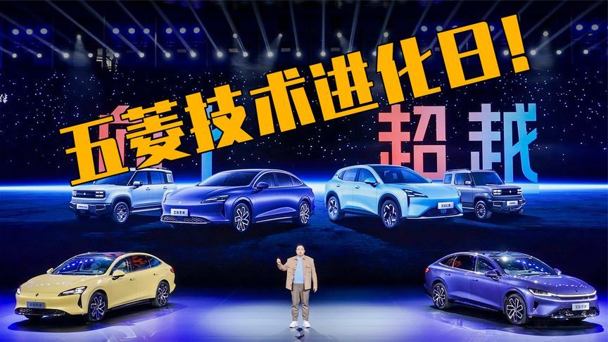 五菱技术进化日：人民需要的技术，才是好技术