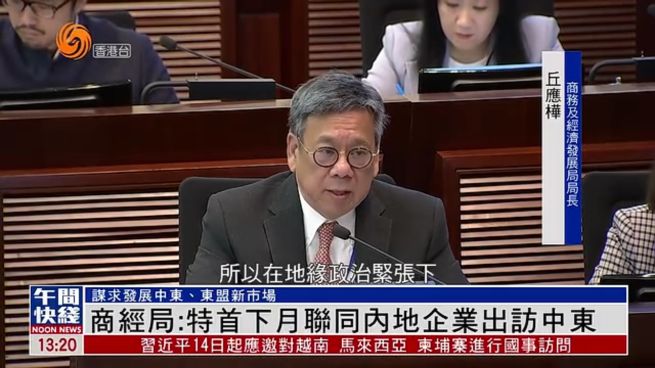 粤语报道｜香港商经局：特首下月联同内地企业出访中东