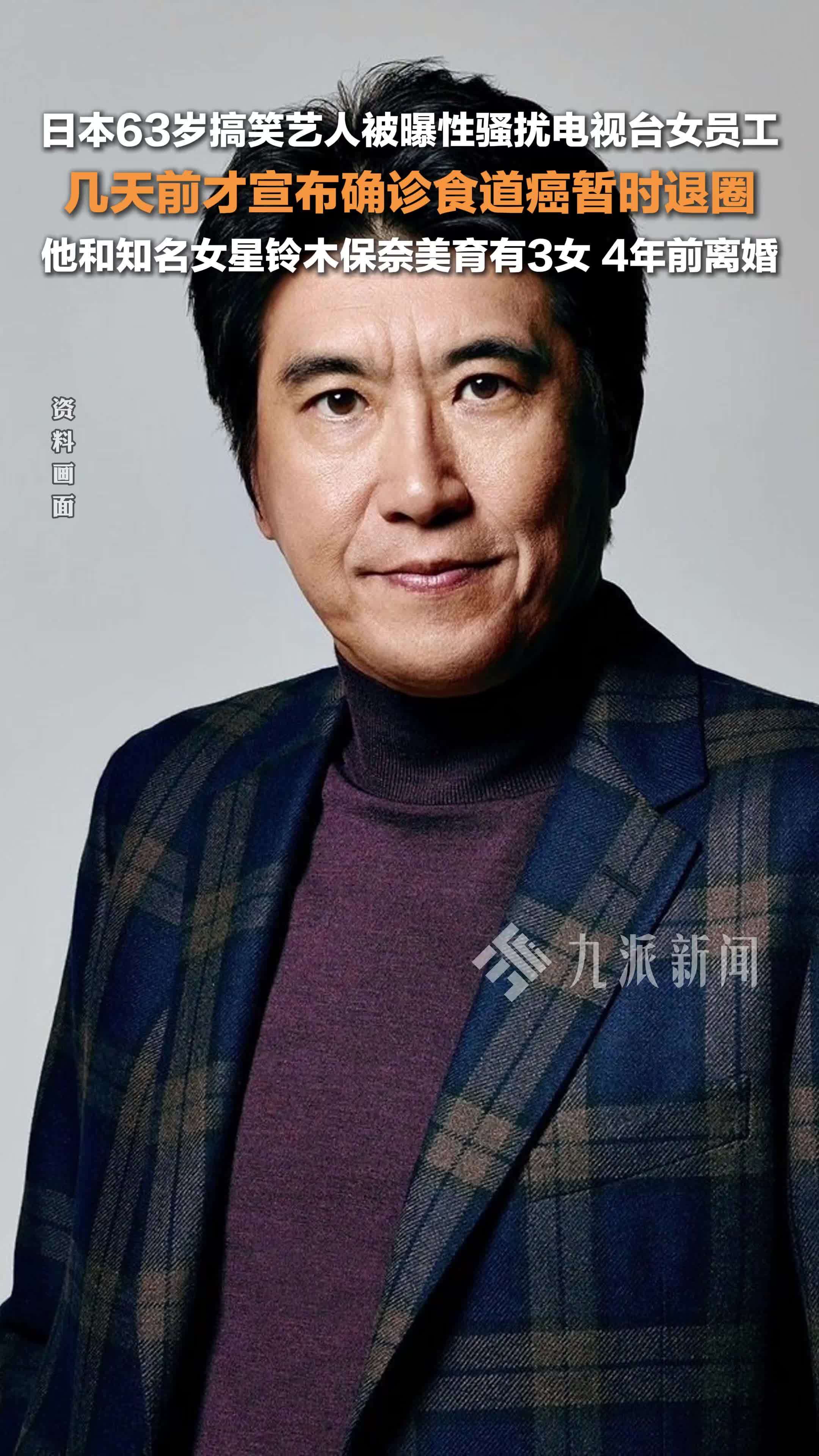 日本63岁男星被曝性骚扰电视台女员工，几天前才宣布确诊食道癌暂时退圈_凤凰网视频_凤凰网