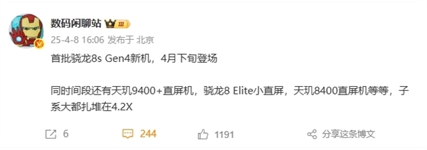 首批第四代骁龙8s旗舰4月下旬登场:REDMI、iQOO都有