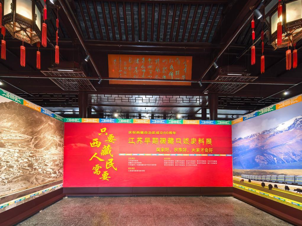 “只要西藏人民需要——江苏早期援藏口述史料展” 在南京中国近代史遗址博物馆正式开展。新华社记者蒋芳 摄