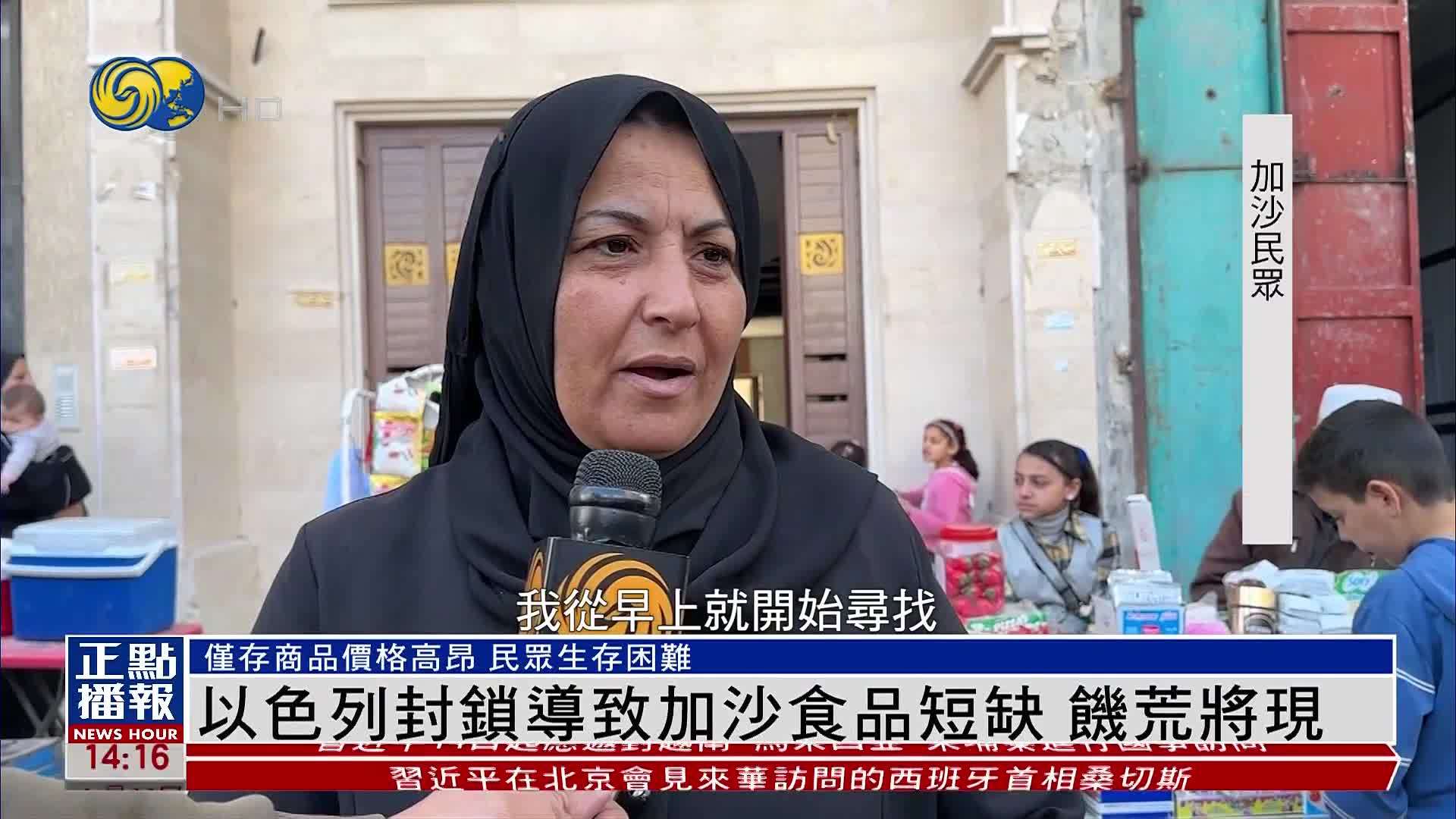 以色列封锁导致加沙食品短缺 饥荒将现