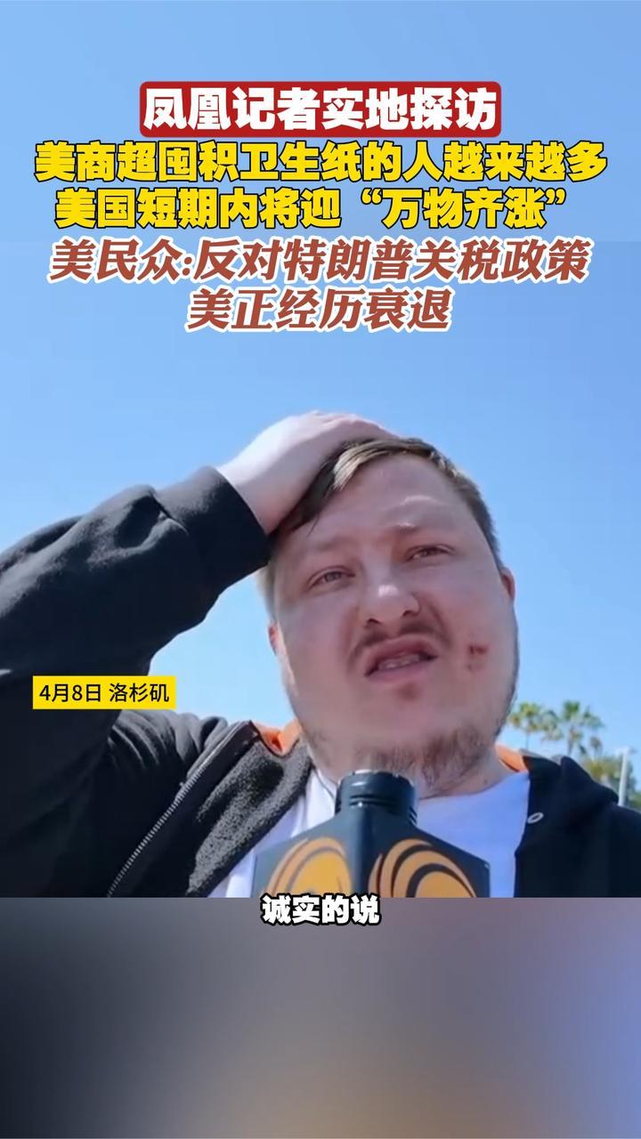 美商超囤积卫生纸的人越来越多，美民众：反对特朗普关税政策