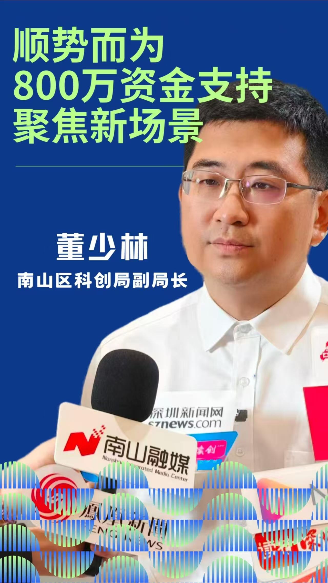 南山支持创新创业“六个一”行动方案|技术和实力为证 最高800万支持