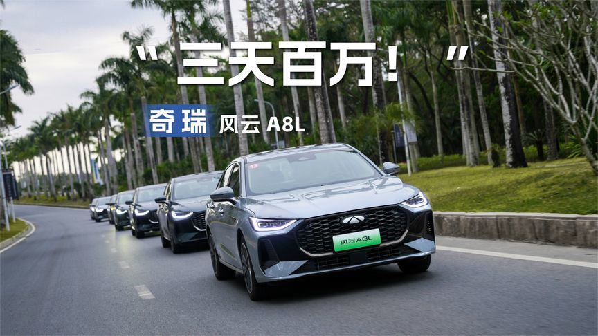 3天送出“百万年薪”，风云A8L这波操作太6了