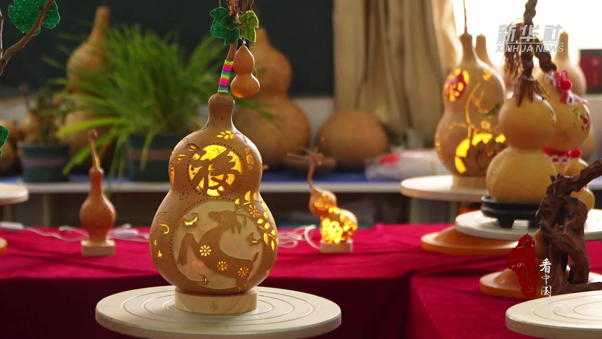 千城百县看中国｜山东成武：匠心精雕葫芦灯