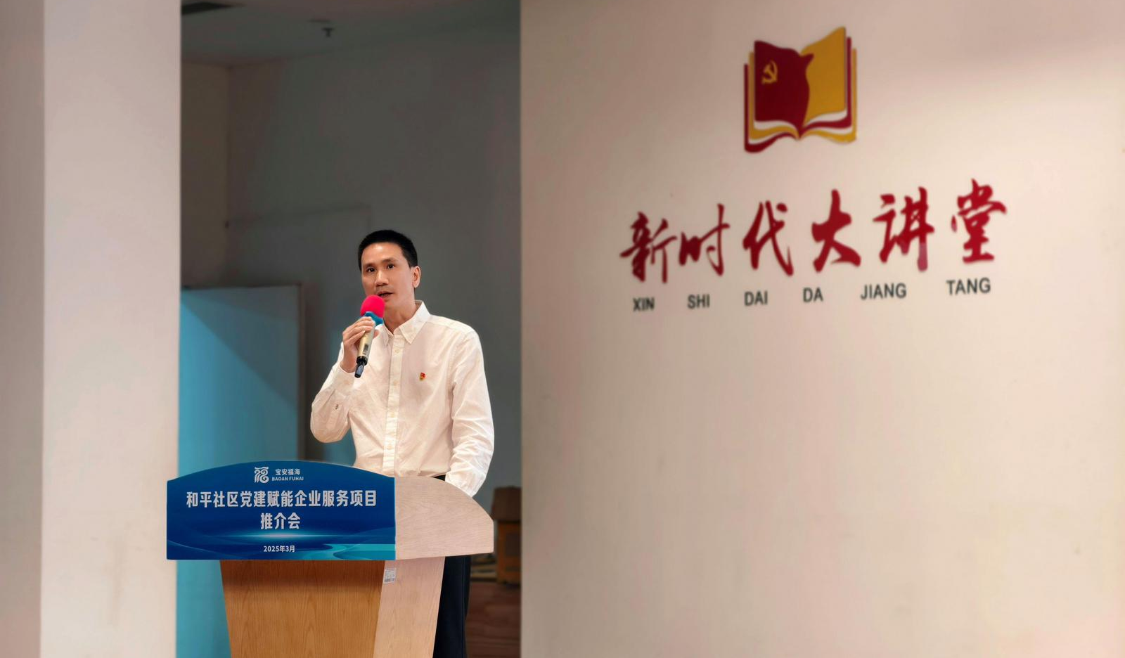 宁波银行深圳宝安支行参加福海街道党建赋能企业服务项目推介会