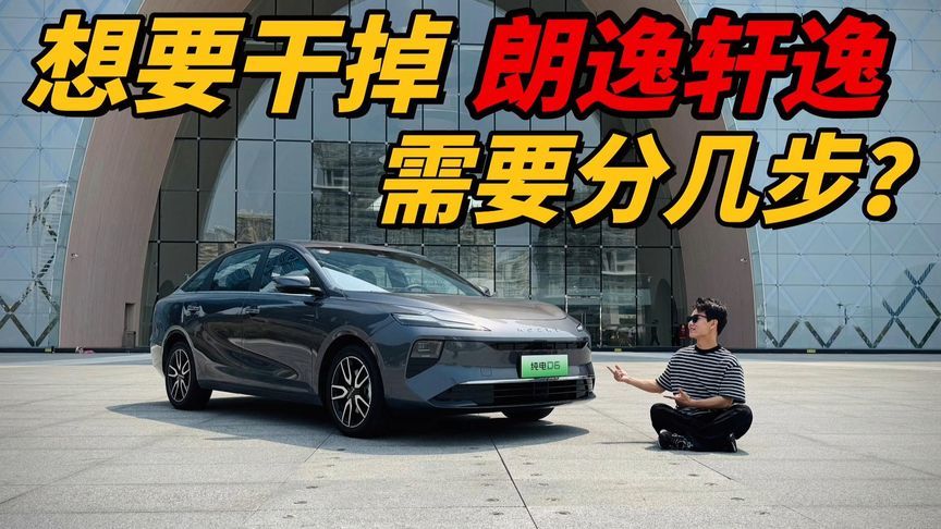 想要干掉朗逸轩逸，需要分几步？