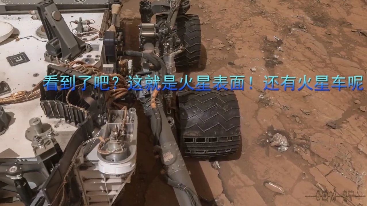 看到了吧？这就是火星表面！还有火星车呢