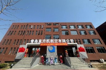 青直航空入驻青岛高新区推动通航产业升级