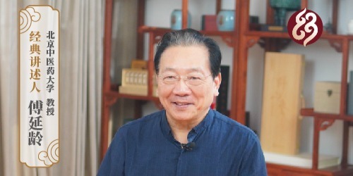 【三分钟讲透经典·百家讲经典】 傅延龄：回归经典， “六味地黄丸”经方解析（上）