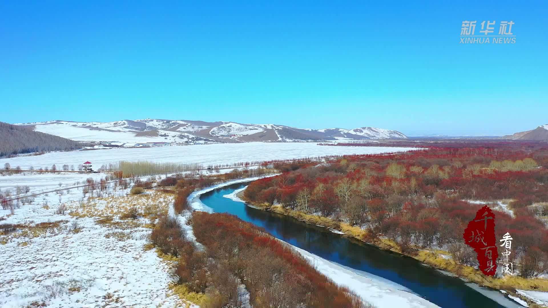 千城百县看中国｜内蒙古：牙克石春之美