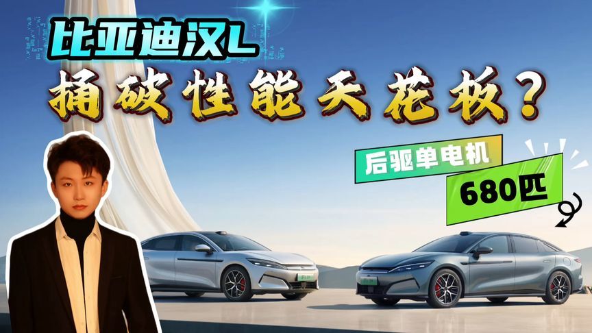 20.98万起，比亚迪汉L正式上市！相比现款提升有多大？