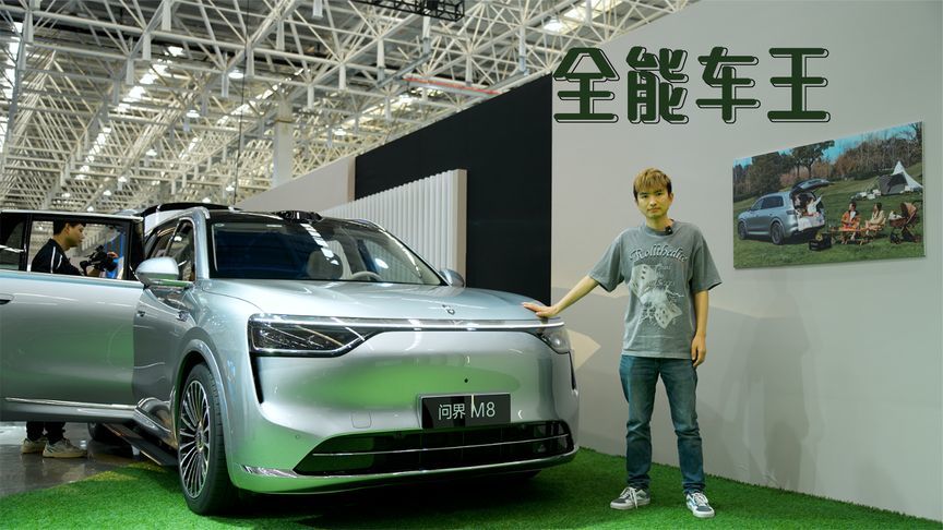 订单破10万台，问界M8有哪些亮点？