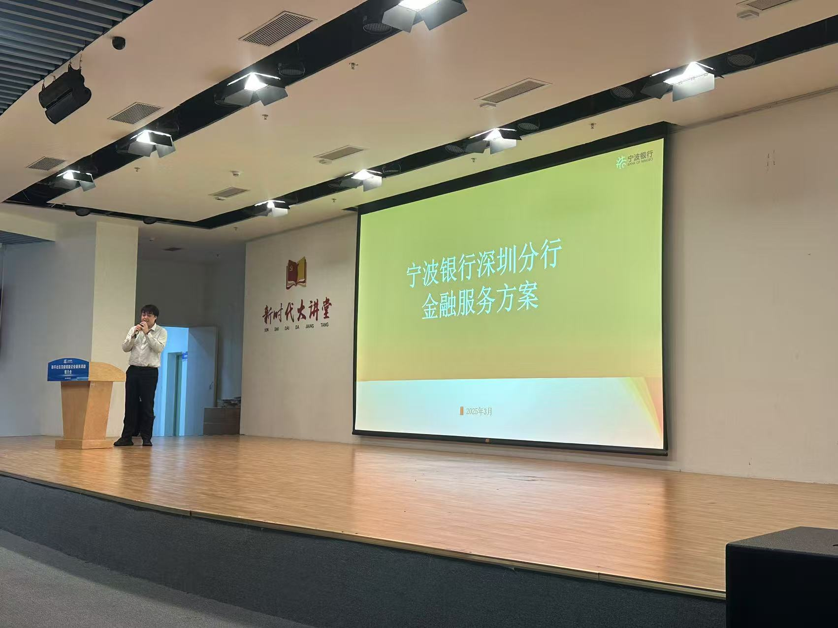 宁波银行深圳宝安支行参加福海街道党建赋能企业服务项目推介会