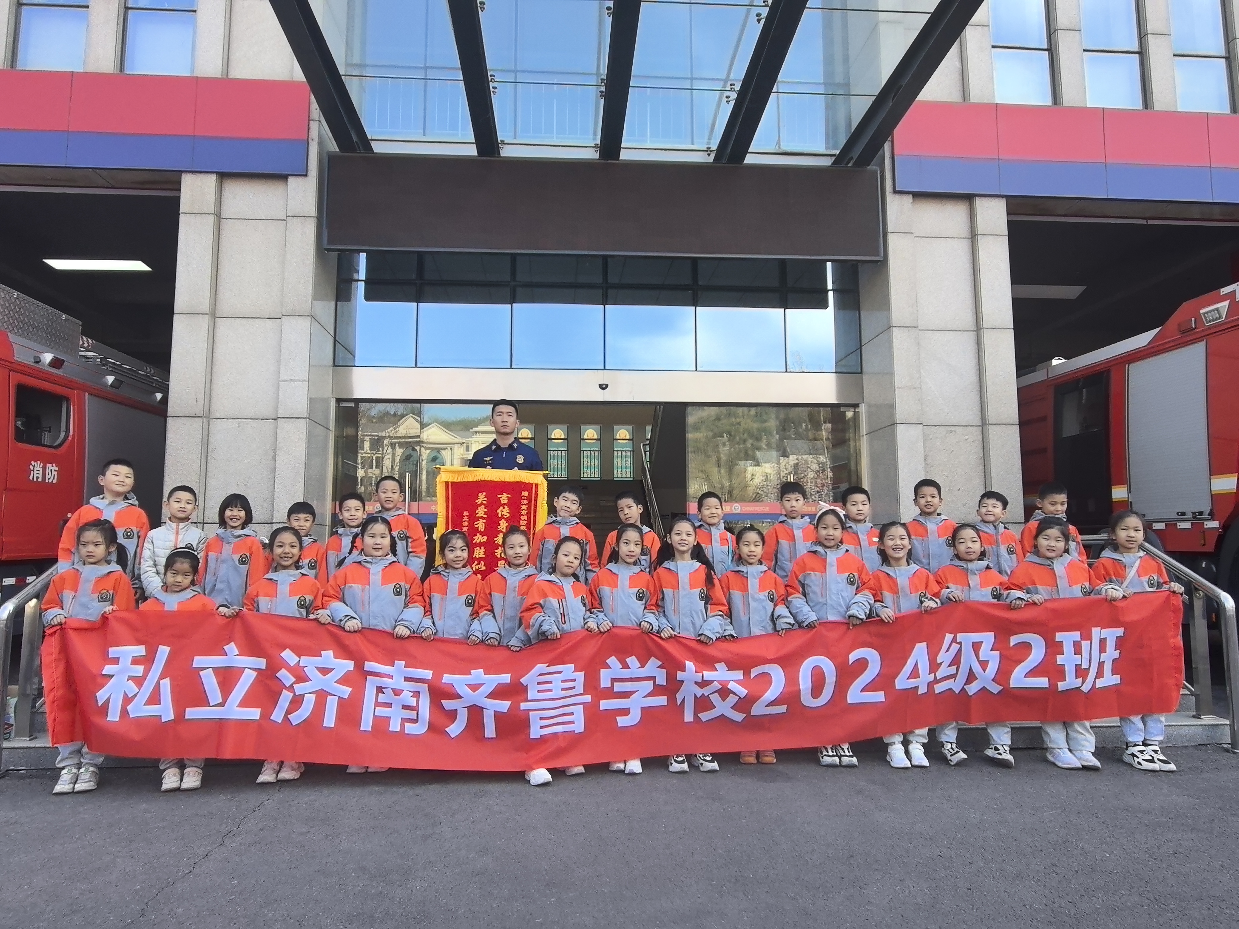 走进消防队 致敬“火焰蓝”——私立济南齐鲁学校1年级2班开展消防安全教育实践活动