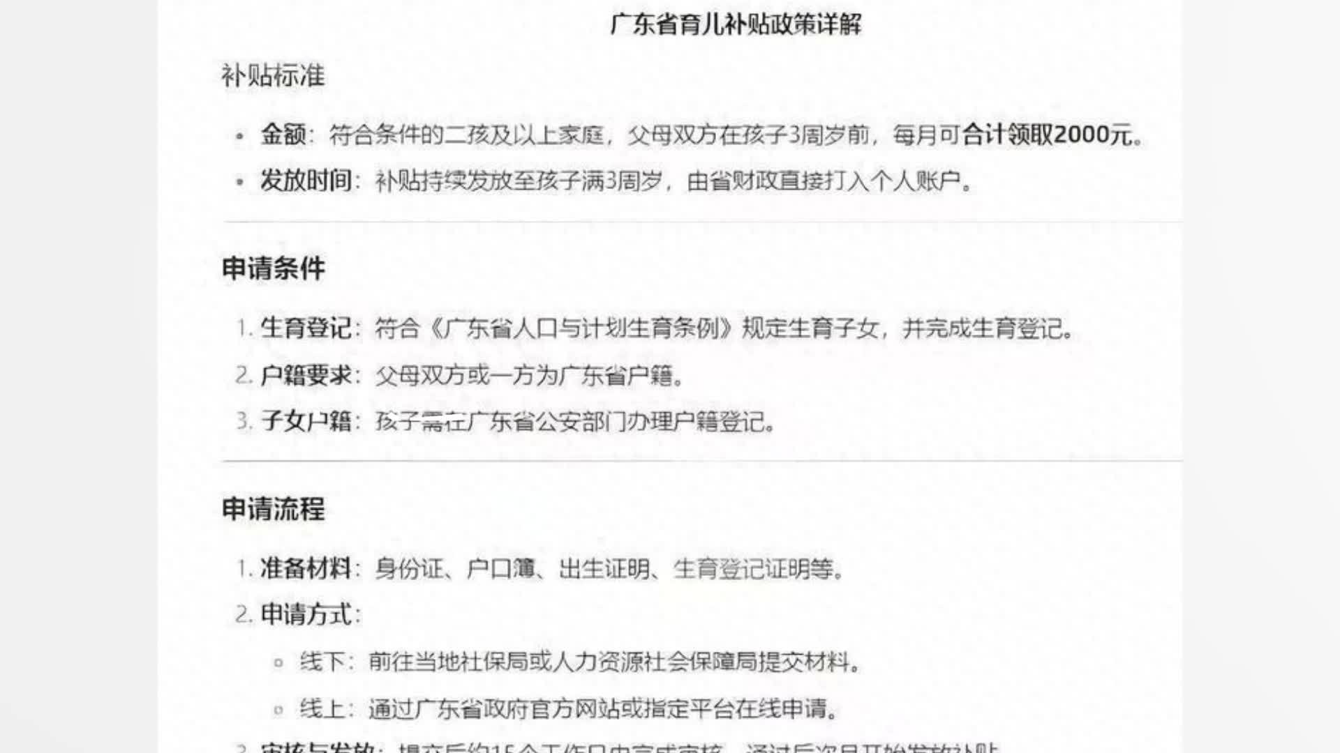 广东辟谣“生二胎奖励7.2万元”：尚未出台二胎统一补贴政策