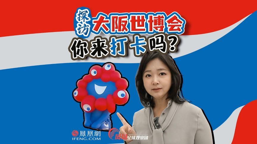 驻日记者开幕前独家探馆 世博会原来这么震撼