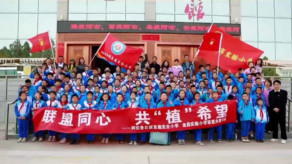 金昌、阿拉善右旗跨省区研学描绘教育协作新图景