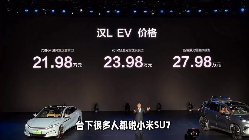 比亚迪汉L EV上市，超1000匹马力仅售27.98万引热议