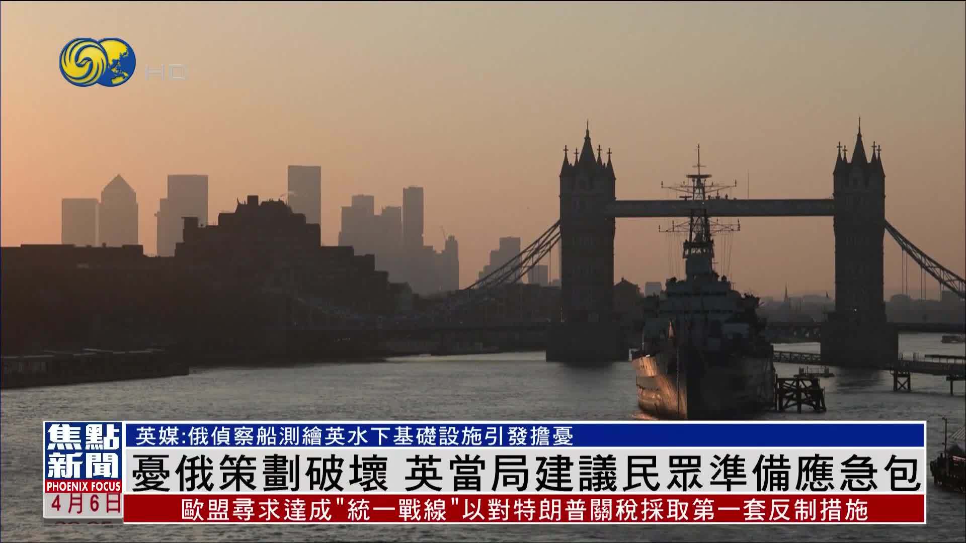 忧俄罗斯策划破坏输气管道 英国当局建议民众准备应急包