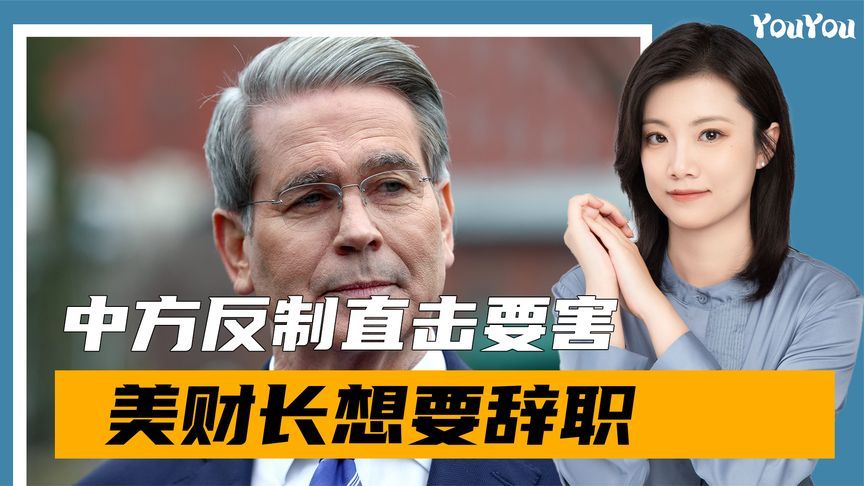 中方打响“第一枪”，招招直击要害，美人民已行动，美财长想辞职