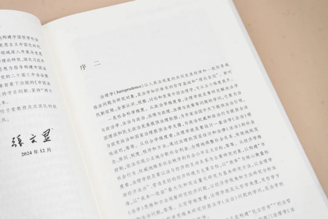 中国法学会法学教育研究会会长张文显为本书作序