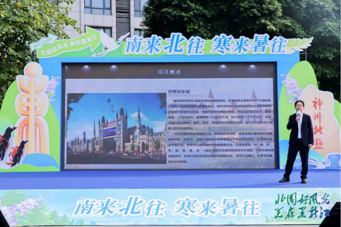 南北相约 共赴清凉  黑龙江省2025年度夏季避暑旅游推介会  走进羊城广州