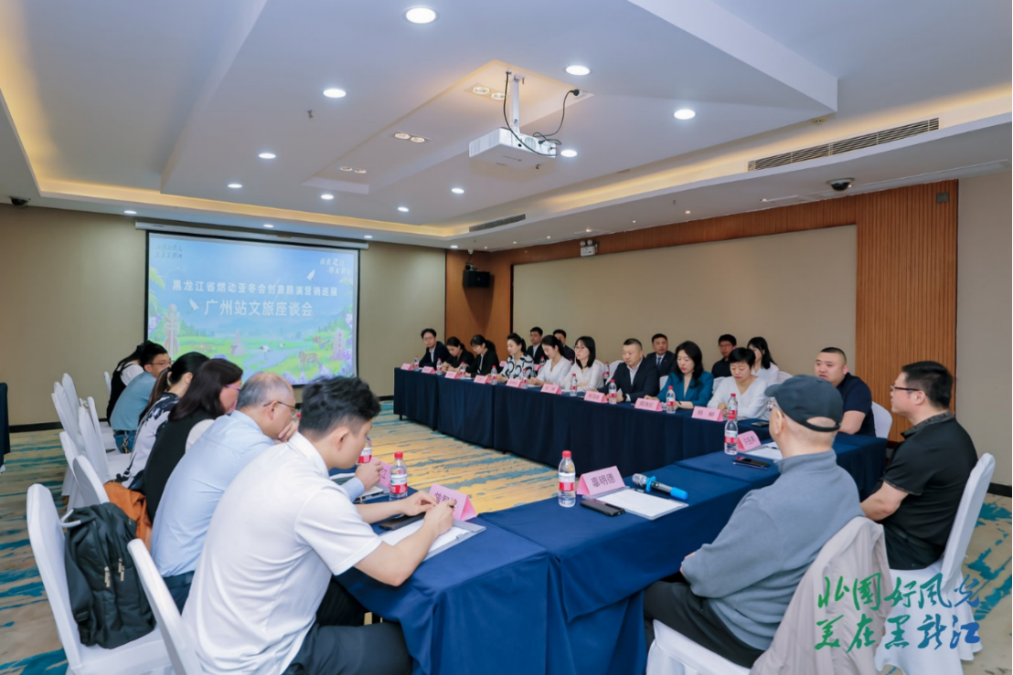 南北相约 共赴清凉  黑龙江省2025年度夏季避暑旅游推介会  走进羊城广州