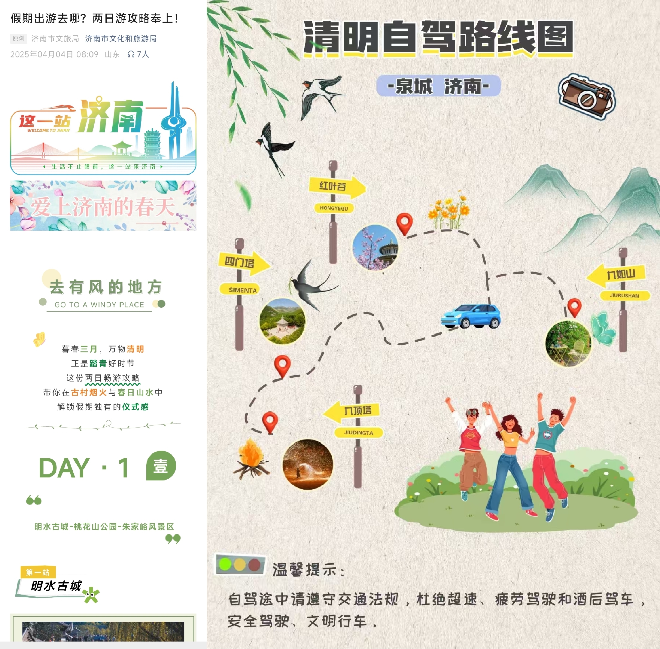 图片来源济南市文化和旅游局