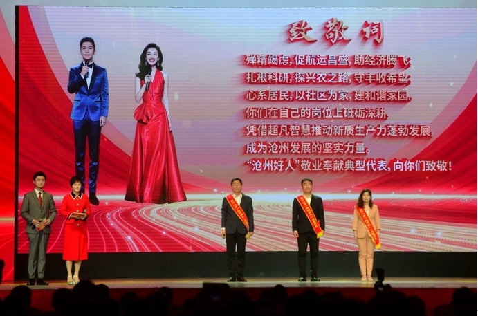 致敬三位敬业奉献“沧州好人”典型代表。