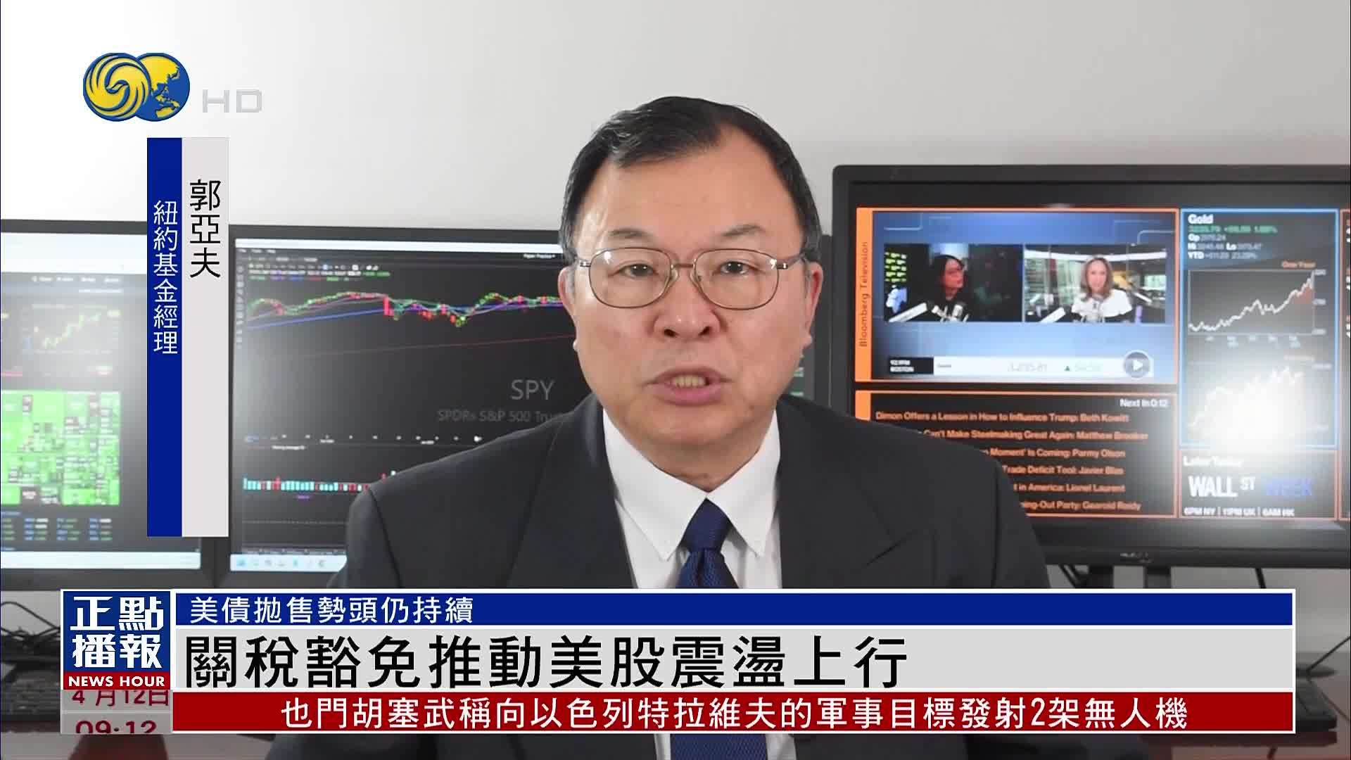美股一周｜特朗普对等关税豁免推动美股震荡上行