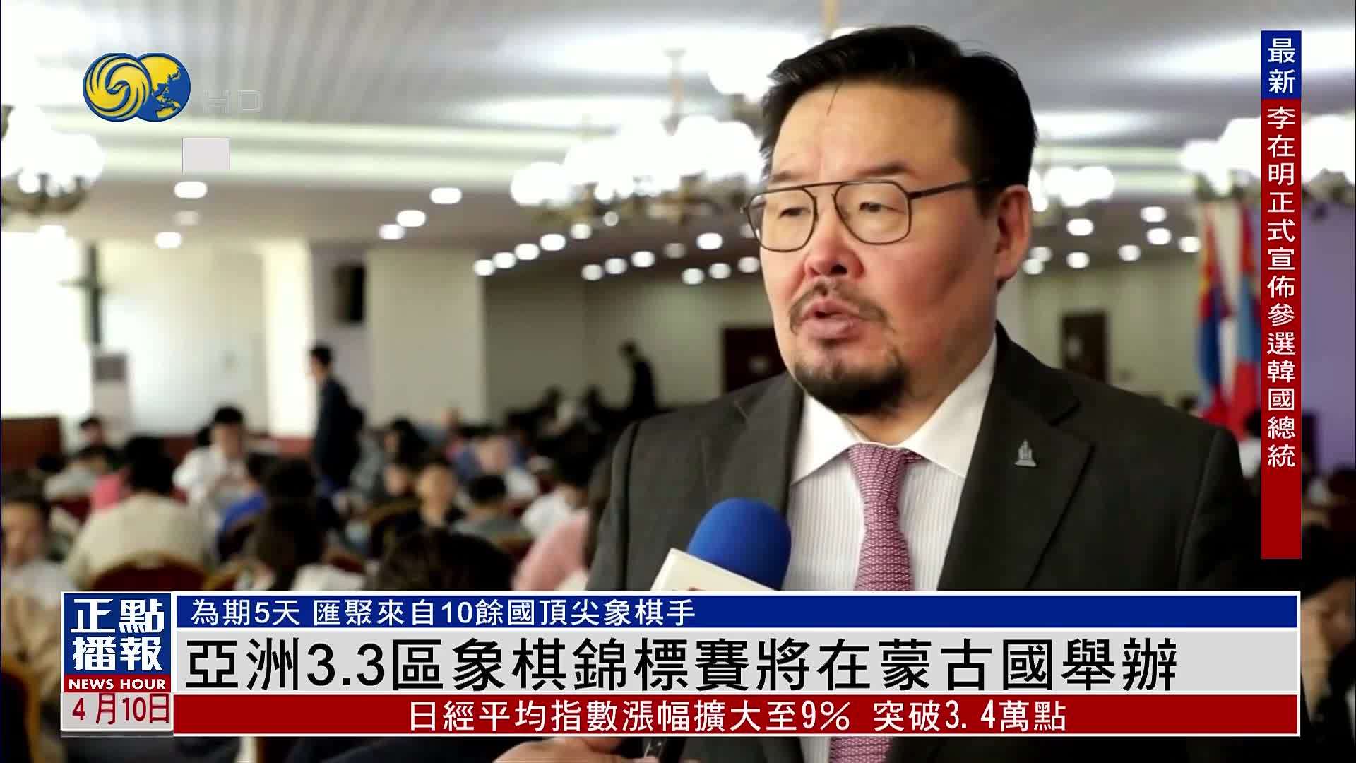 亚洲3.3区象棋锦标赛将在蒙古国举办