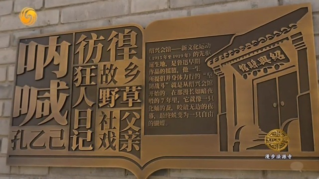 绍兴会馆，鲁迅笔下的“S会馆”，《狂人日记》就是在这里写下的