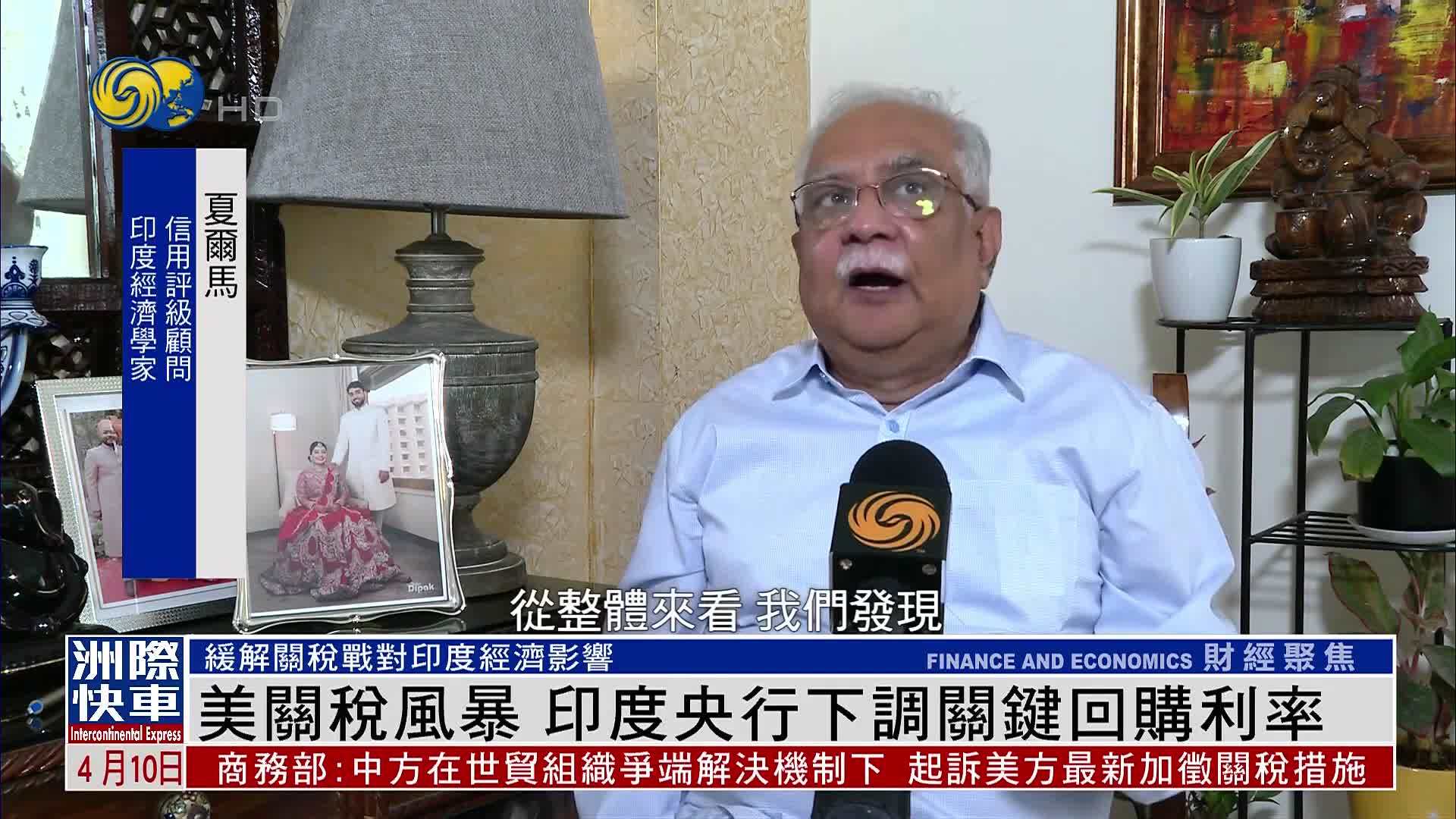 美关税风暴 印度央行下调关键回购利率