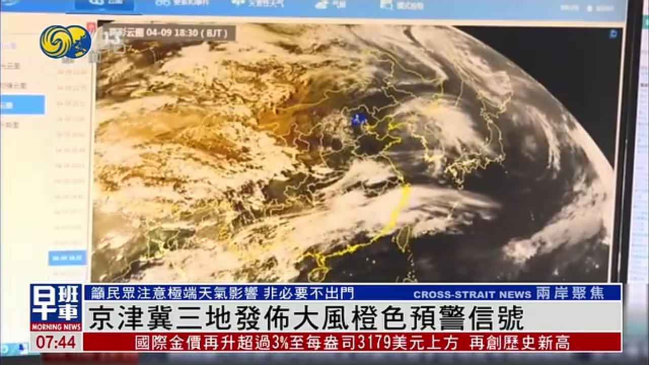京津冀三地发布大风橙色预警信号 吁民众非必要不出门