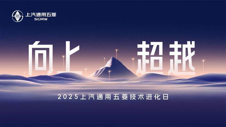 要造“人民的电智神车”！上汽通用五菱发布四大板块多项技术成果