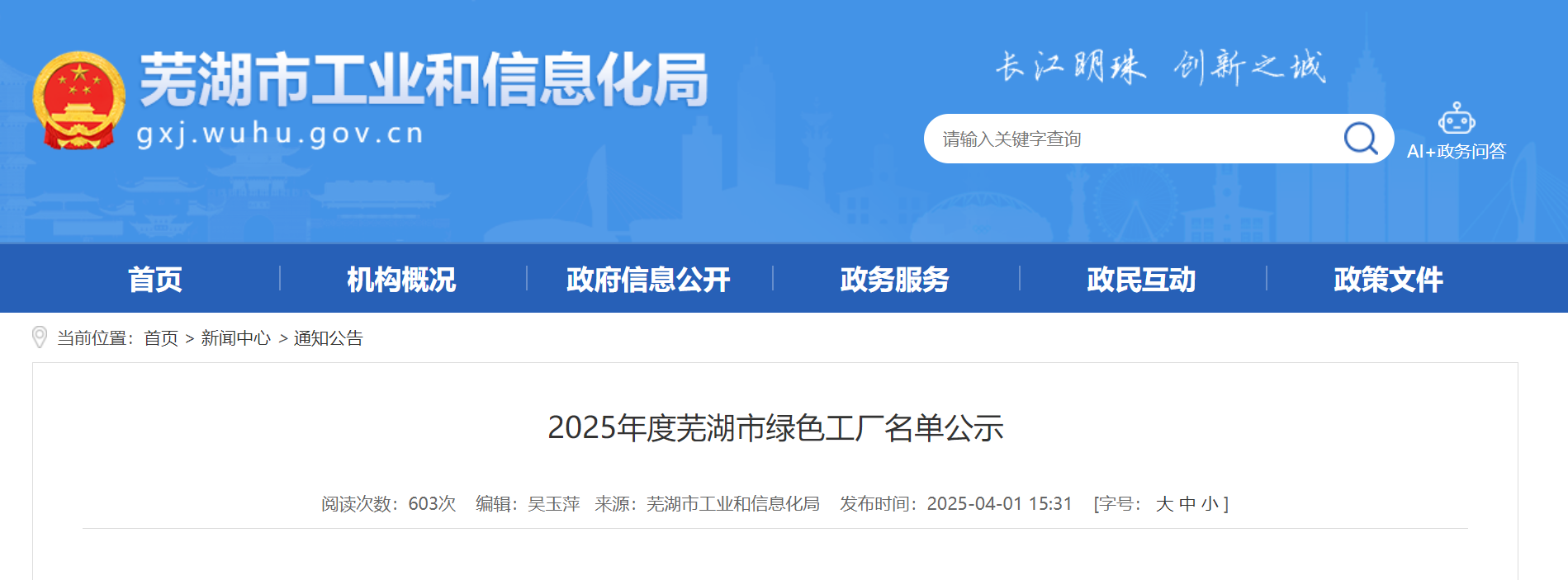 安徽芜湖最新认定，新增29家！